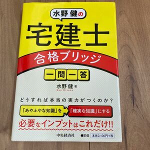 宅建士　合格ブリッジ　一問一答