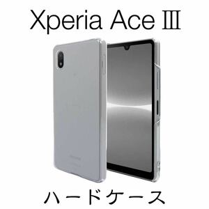 Xperia Ace Ⅲ SO-53C ハードケース クリア　ストラップホール付き