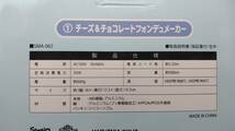 サンリオ　シナモロール当たりくじ　チーズ＆チョコレートフォンデュメーカー　新品未使用未開封_画像2