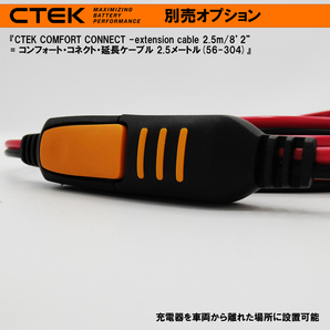 CTEK コンフォート・コネクト・延長ケーブル 2.5メートル CTEK 56-304 WC 56304 シーテック 延長コード 追跡有 送料込の画像6