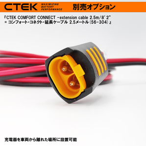 CTEK コンフォート・コネクト・延長ケーブル 2.5メートル CTEK 56-304 WC 56304 シーテック 延長コード 追跡有 送料込の画像5