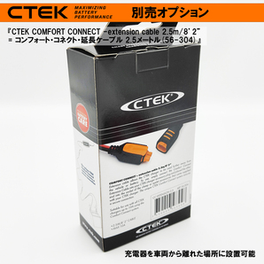 CTEK コンフォート・コネクト・延長ケーブル 2.5メートル CTEK 56-304 WC 56304 シーテック 延長コード 追跡有 送料込の画像9