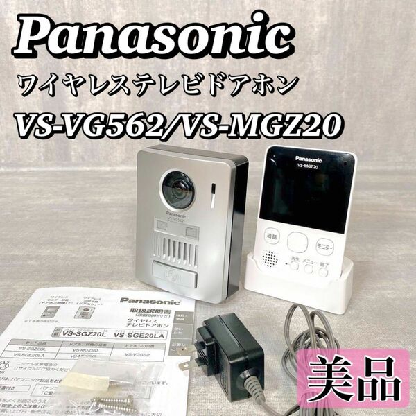 A222 【美品】Panasonic パナソニック ワイヤレステレビドアホン ワイヤレステレビドアホン インターホン