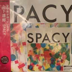 LP【新品】SPACY【完全生産限定盤】180g重量盤 山下達郎 アナログ スペイシー dancer 収録 ステッカー付 Tatsuro Yamashita 2023年