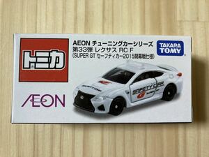 ☆全国送料無料☆AEON チューニングカーシリーズ オリジナル トミカ【レクサス RC F (SUPER GT セーフティカー2015開幕戦仕様)】No.33☆