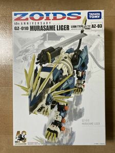 ☆全国送料無料☆新品 未開封 タカラトミーモール 限定【ゾイド 40周年記念 ムラサメライガー AZ-03 40th ANNIVERSARY 未組立 ZOIDS】☆