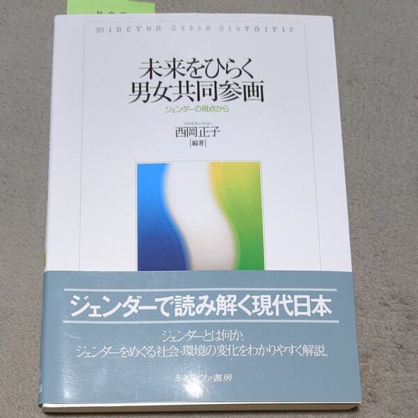 未来をひらく男女共同参画 ジェンダーの視点から