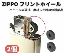 ZIPPO オイルライター フリント ホイール リベット付 交換 修理用 補修 部品 パーツ リベット 付き シルバー 2個 Z150！送料無料！_画像1