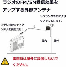 TECSUN AN-05 短波/FM ラジオ用 高性能外付リールアンテナ 外部接続 室内受信増強 5M！送料無料！_画像4