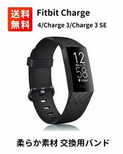 Fitbit Charge 4/Charge 3/Charge 3 SE バンド ベルト 交換用バンド TPU 調整可能 スポーツバンド Lサイズ E338！送料無料！