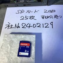 SDカード 2GB 中古品現状渡し品です。25枚まとめ売りです。ゲーム機器から取り出し品です。初期化してません。SanDisk_画像1