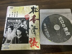 ゼロの焦点　DVD　久我美子　高千穂ひづる　野村芳太郎　松本清張　即決　送料200円　203