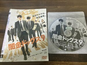 闇金ドッグス9　DVD　 山田裕貴　 青木玄徳　即決　送料200円　203