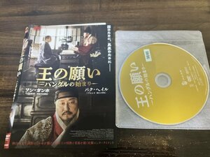 王の願い ハングルの始まり　DVD　ソン・ガンホ　即決　送料200円　203