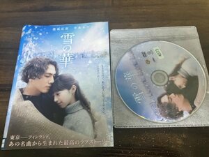 雪の華 　DVD　 登坂広臣 　 中条あやみ　即決　送料200円　203