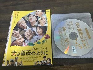 妻よ薔薇のように 家族はつらいよlll　家族はつらいよ3　DVD　橋爪功　吉行和子　山田洋次　即決　送料200円　203