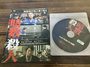 暗数殺人　DVD　キム・ユンソク　チュ・ジフン　キム・テギュン　即決　送料200円　204