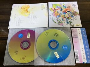 風と凪 CD アルバム　2枚組　熊木杏里　 即決　送料200円　206