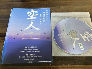 空人　DVD　奥野匡　高橋かおり　即決　送料200円　206