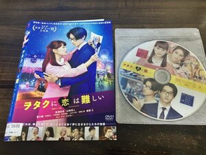 ヲタクに恋は難しい　DVD　高畑充希　山崎賢人　即決　送料200円　207