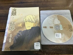 蟲師　其ノ捌　DVD　中野裕斗　即決　送料200円　207