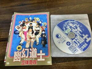 新 幽幻道士 キョンシーズ立体奇兵　DVD　 リー・イージェン　即決　送料200円　208