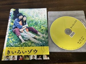 きいろいゾウ　DVD　宮崎あおい　向井理　即決　送料200円　209