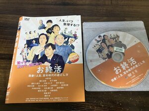 お終活 熟春! 人生、百年時代の過ごし方　DVD　水野勝　剛力彩芽　即決　送料200円　209