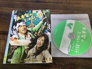 大木家のたのしい旅行　新婚地獄篇 　DVD　 竹野内 豊　水川あさみ　樹木希林　即決　送料200円　209