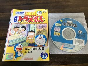 NEW　TV版　ドラえもん　VOL.33　DVD　即決　送料200円　209