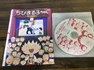 ちびまる子ちゃん さくらももこセレクション1　DVD　即決　送料200円　209