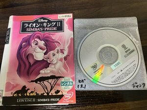 ライオン・キング2　ライオンキング2　シンバズ・プライド　ディズニー　DVD　即決　送料200円　209