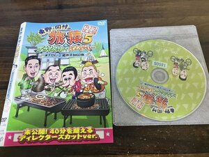 東野・岡村の旅猿5 プライベートでごめんなさい・・・木下プロデュース、軽井沢・BBQの旅 プレミアム完全版 　DVD　即決　送料200円　209