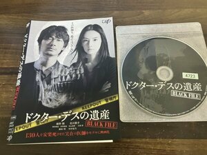 ドクター・デスの遺産　BLACK FILE　 DVD　綾野剛　北川景子　即決　送料200円　209