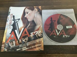 AVA　エヴァ　DVD　ジェシカ・チャステイン　即決　送料200円　209