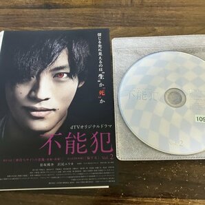 不能犯 Vol.2 dTVオリジナルドラマ DVD 松坂桃李 沢尻エリカ 即決 送料200円 1112の画像1