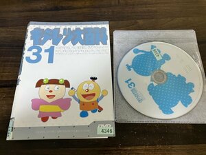 キテレツ大百科 DVD 31　即決　送料200円　211