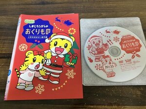 しまじろうのわお! しまじろうアニメ しまじろうからの おくりもの　ふゆの おはなし傑作選　DVD　即決　送料200円　211