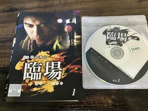 臨場 　1　DVD　内野聖陽　松下由樹　横山秀夫　即決　送料200円　211