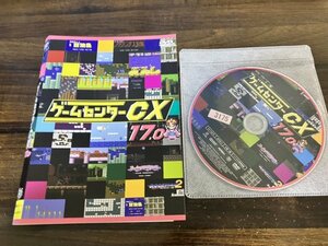 ゲームセンターCX 17.0　DVD　有野晋哉　よゐこ　即決 　送料200円　211