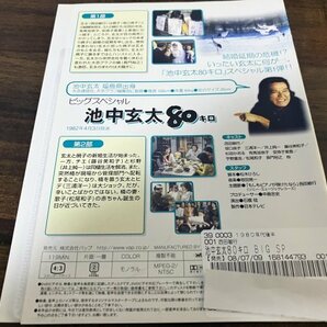 池中玄太80キロ ビッグスペシャル DVD 西田敏行 坂口良子 即決 送料200円 211の画像2