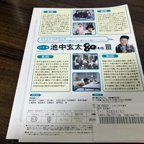 池中玄太80キロ III DVD 西田敏行 坂口良子 即決 送料200円 211の画像2