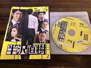 半沢直樹　Vol.2 DVD　堺雅人　上戸彩　即決　送料200円　216