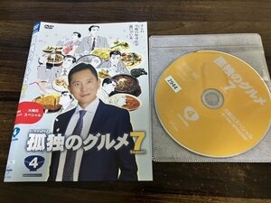 孤独のグルメ Season7　シーズン7　Vol.4 大晦日スペシャル　DVD　松重豊　即決　送料200円　216