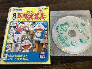 NEW　TV版　ドラえもん　152　DVD　即決　送料200円　216