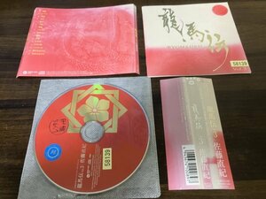 NHK大河ドラマ 龍馬伝 オリジナル・サウンドトラック Vol.3　 佐藤直紀 CD 即決　送料200円 　221