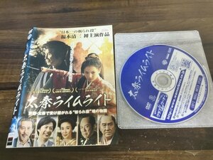 太秦ライムライト　DVD　福本清三　山本千尋 　即決　送料200円　221