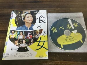 食べる女　DVD　小泉今日子　沢尻エリカ　即決　送料200円　221