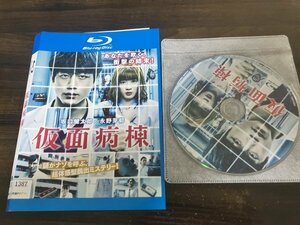 仮面病棟 　Blu-ray　ブルーレイ　 坂口 健太郎 　 永野 芽郁　　大谷亮平　即決　送料200円　221