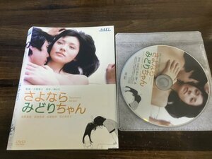 さよならみどりちゃん 　DVD　 星野真里 　 西島秀俊　即決　送料200円　222